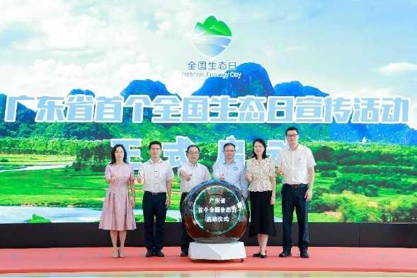 广东省首个全国生态日宣传活动在广州举办-卖碳网