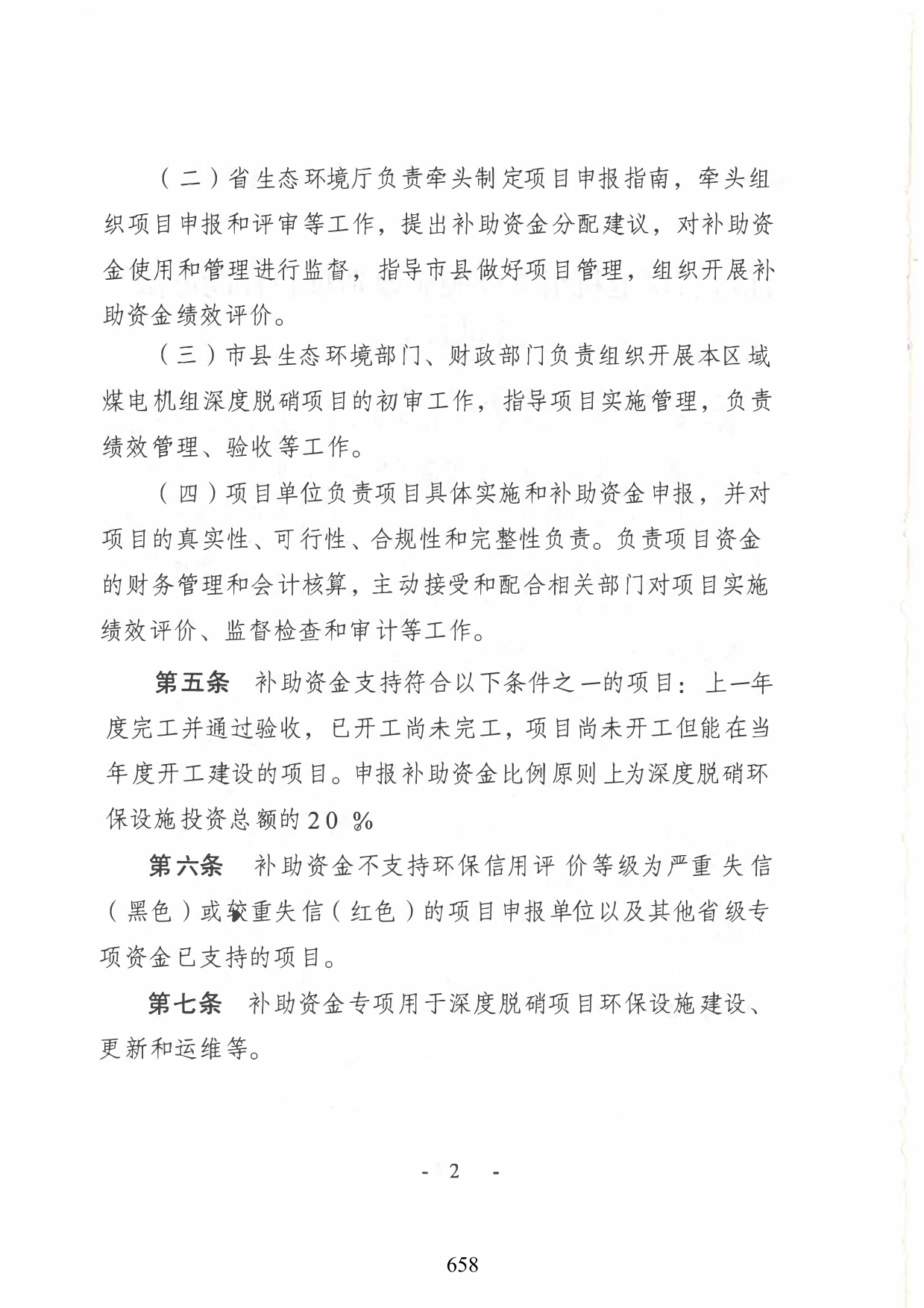 图片[4]-江苏省煤电机组深度脱硝改造项目补助办法（试行）印发-卖碳网