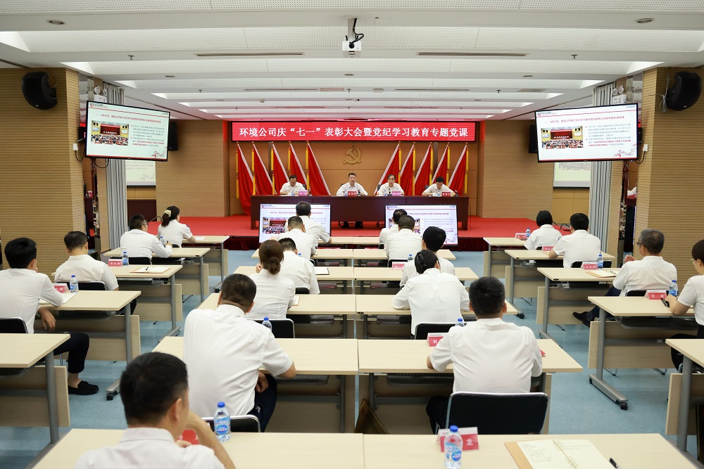 图片[1]-大唐环境公司召开庆“七一”表彰大会暨党纪学习教育专题党课-卖碳网