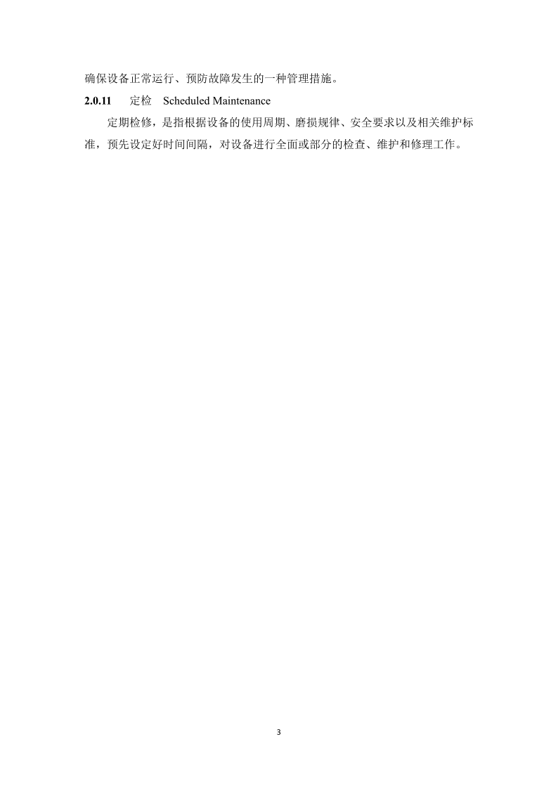 图片[6]-《浙江省汽车加氢站安全运行日常管护技术导则》征求意见-卖碳网