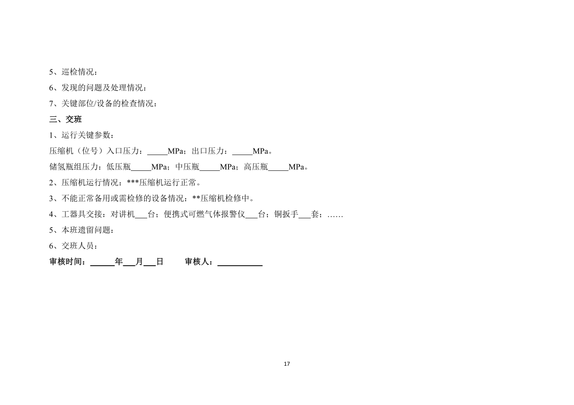 图片[20]-《浙江省汽车加氢站安全运行日常管护技术导则》征求意见-卖碳网