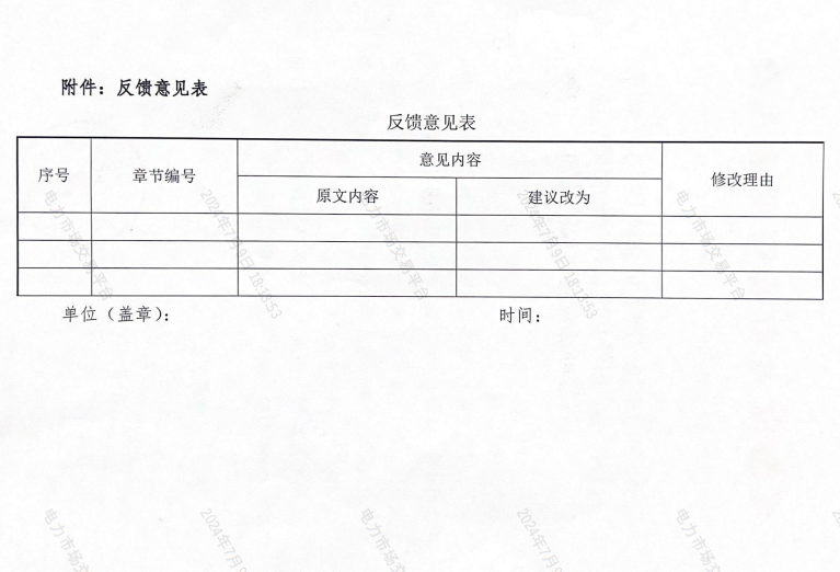 图片[2]-青海电力市场售电公司履约保障凭证管理办法公开征求意见建议-卖碳网