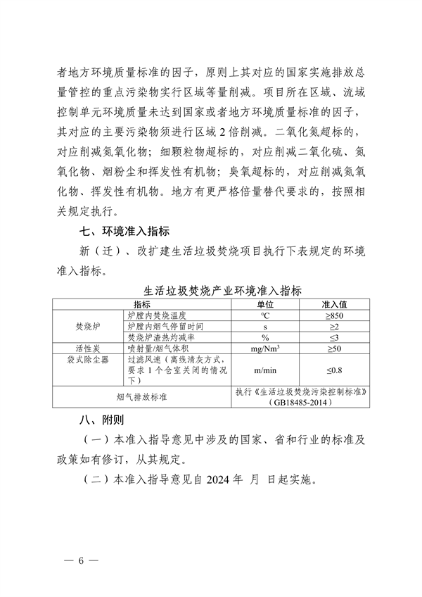 图片[6]-浙江垃圾焚烧指导意见要求生产工艺和装备的选择应有利于促进节能减排-卖碳网