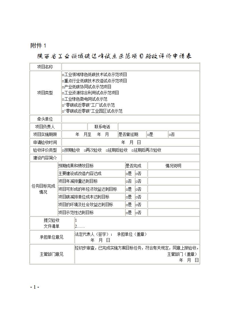 图片[1]-陕西省开展第一批工业领域碳达峰试点项目验收工作-卖碳网