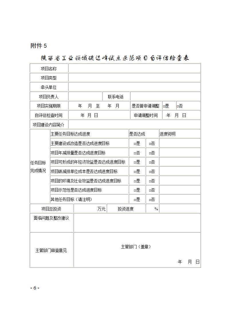 图片[6]-陕西省开展第一批工业领域碳达峰试点项目验收工作-卖碳网