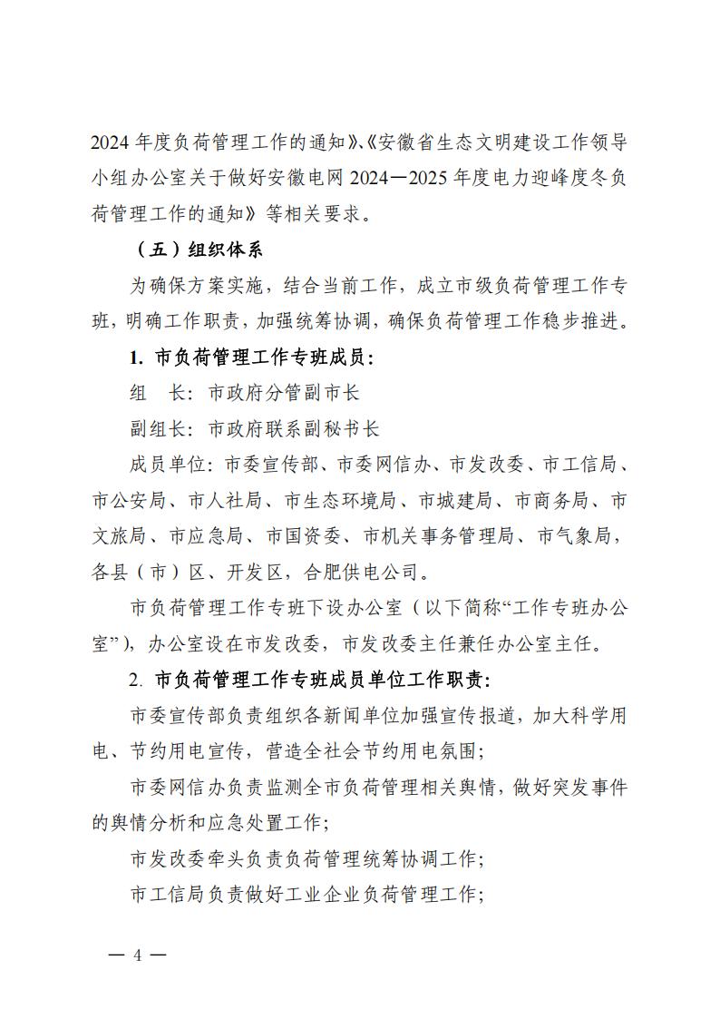 图片[6]-合肥发布电网2024年电力迎峰度冬负荷管理方案-卖碳网