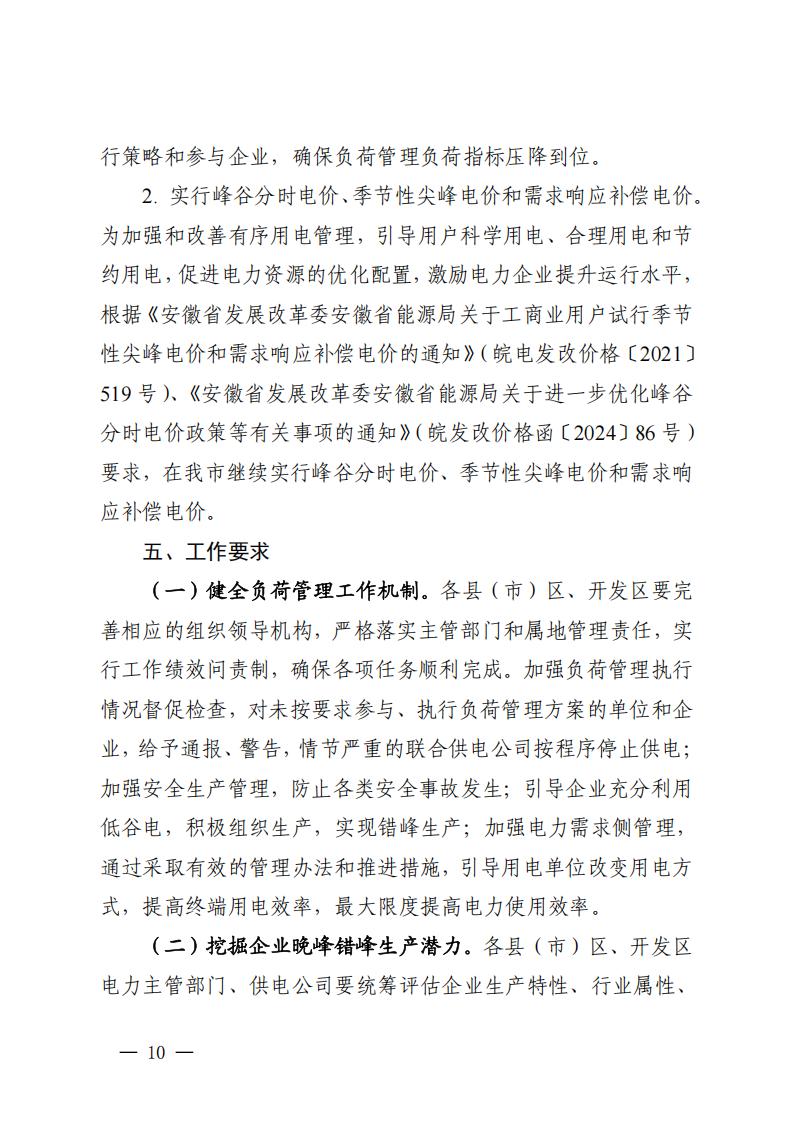 图片[12]-合肥发布电网2024年电力迎峰度冬负荷管理方案-卖碳网